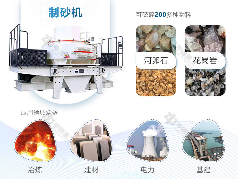 制砂機(jī)可破碎物料種類(lèi)多，應(yīng)用領(lǐng)域廣