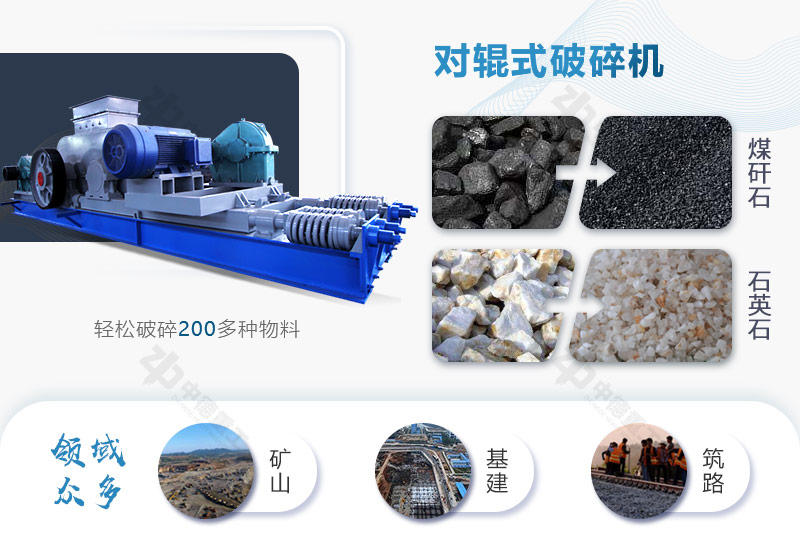 對輥破可破碎多種物料，應(yīng)用廣泛
